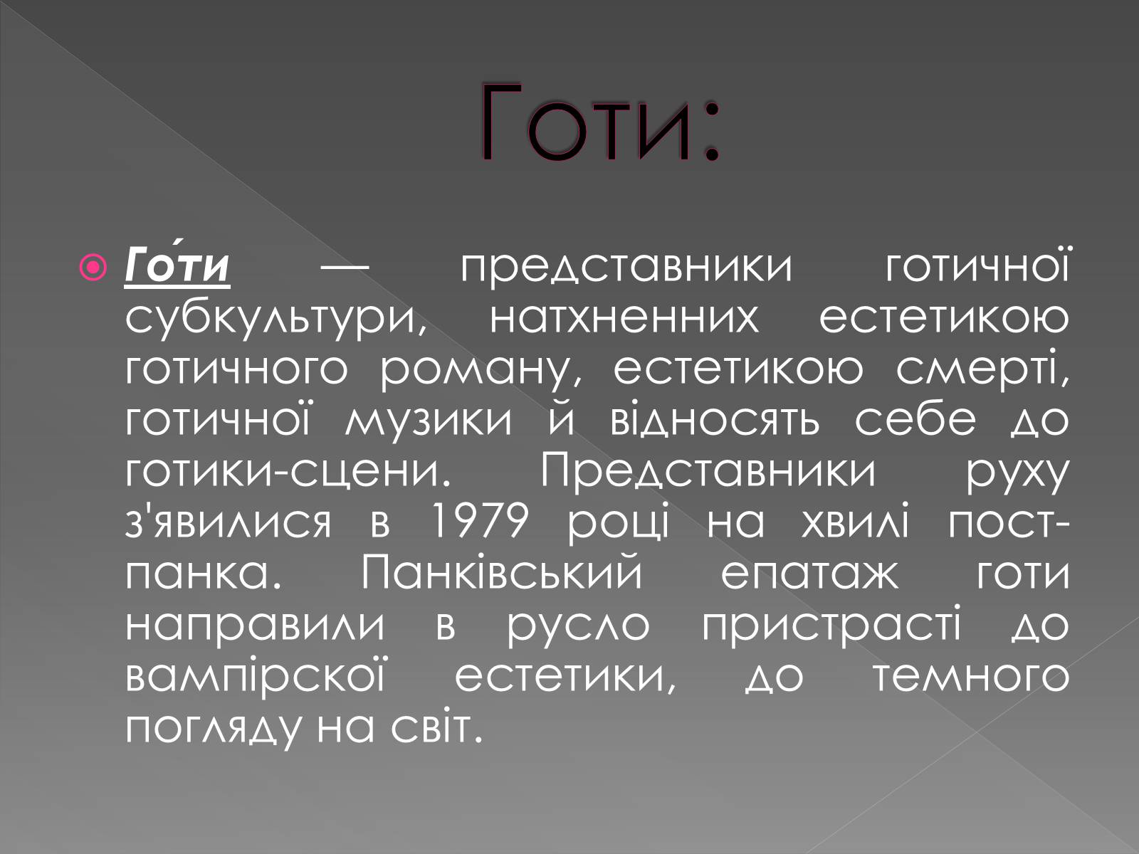 Презентація на тему «Молодіжні субкультури» (варіант 20) - Слайд #15