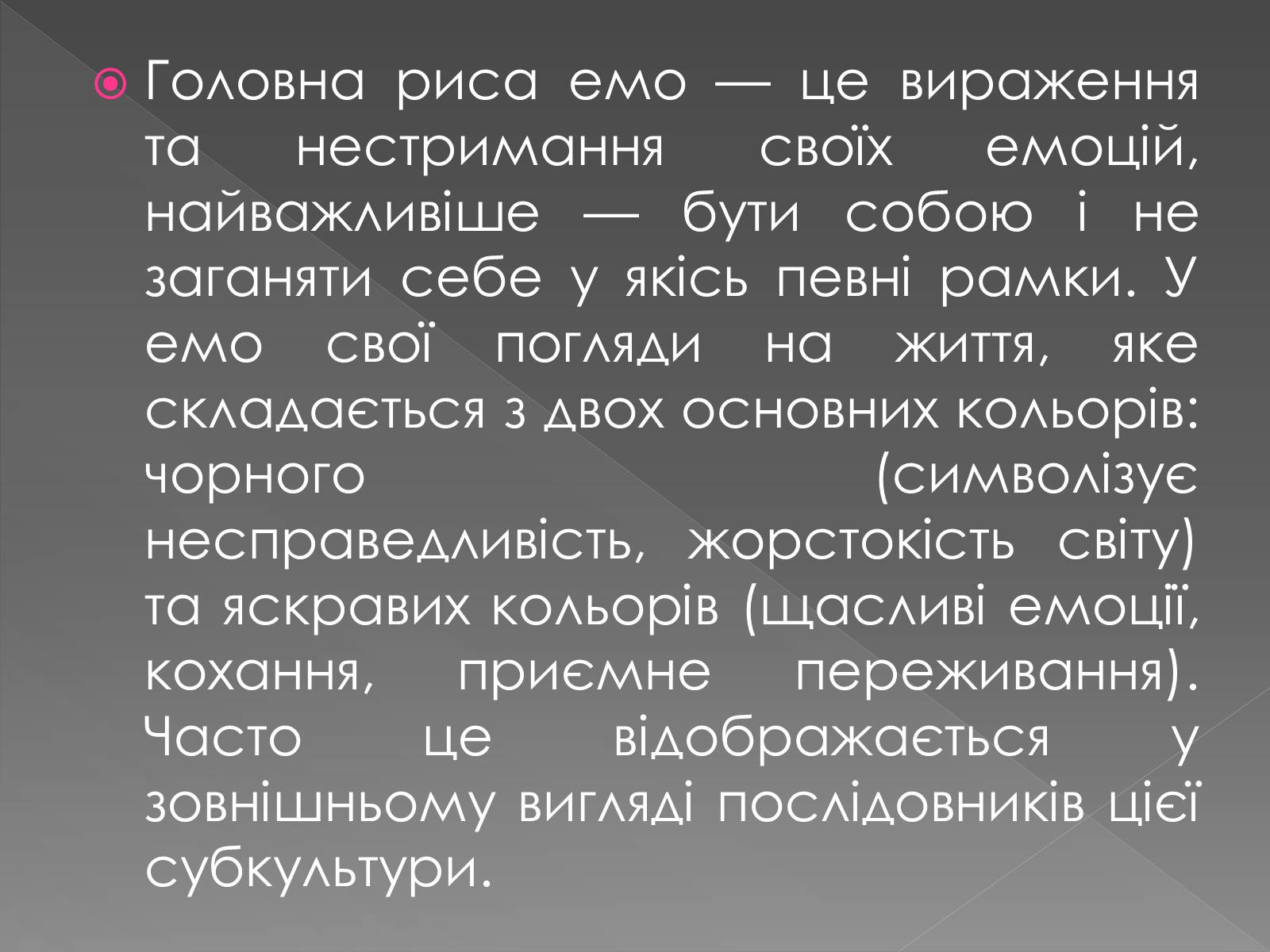 Презентація на тему «Молодіжні субкультури» (варіант 20) - Слайд #18