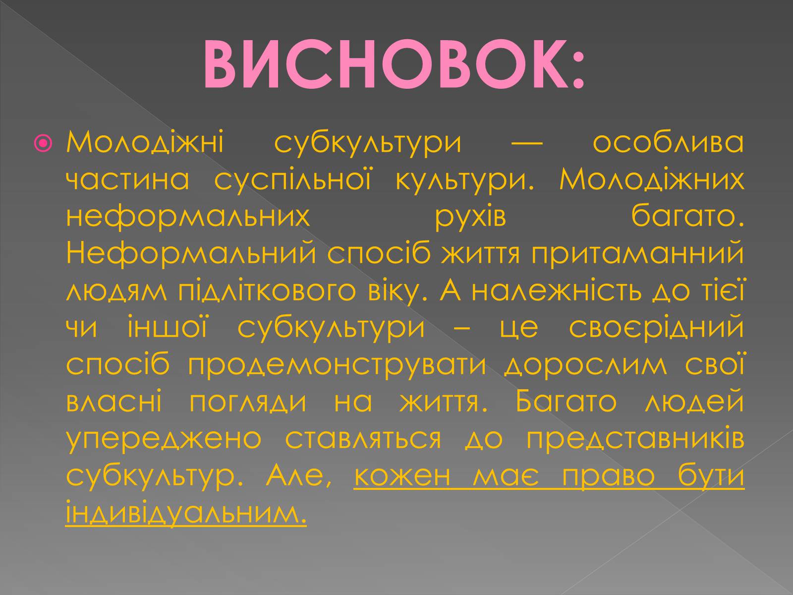 Презентація на тему «Молодіжні субкультури» (варіант 20) - Слайд #20