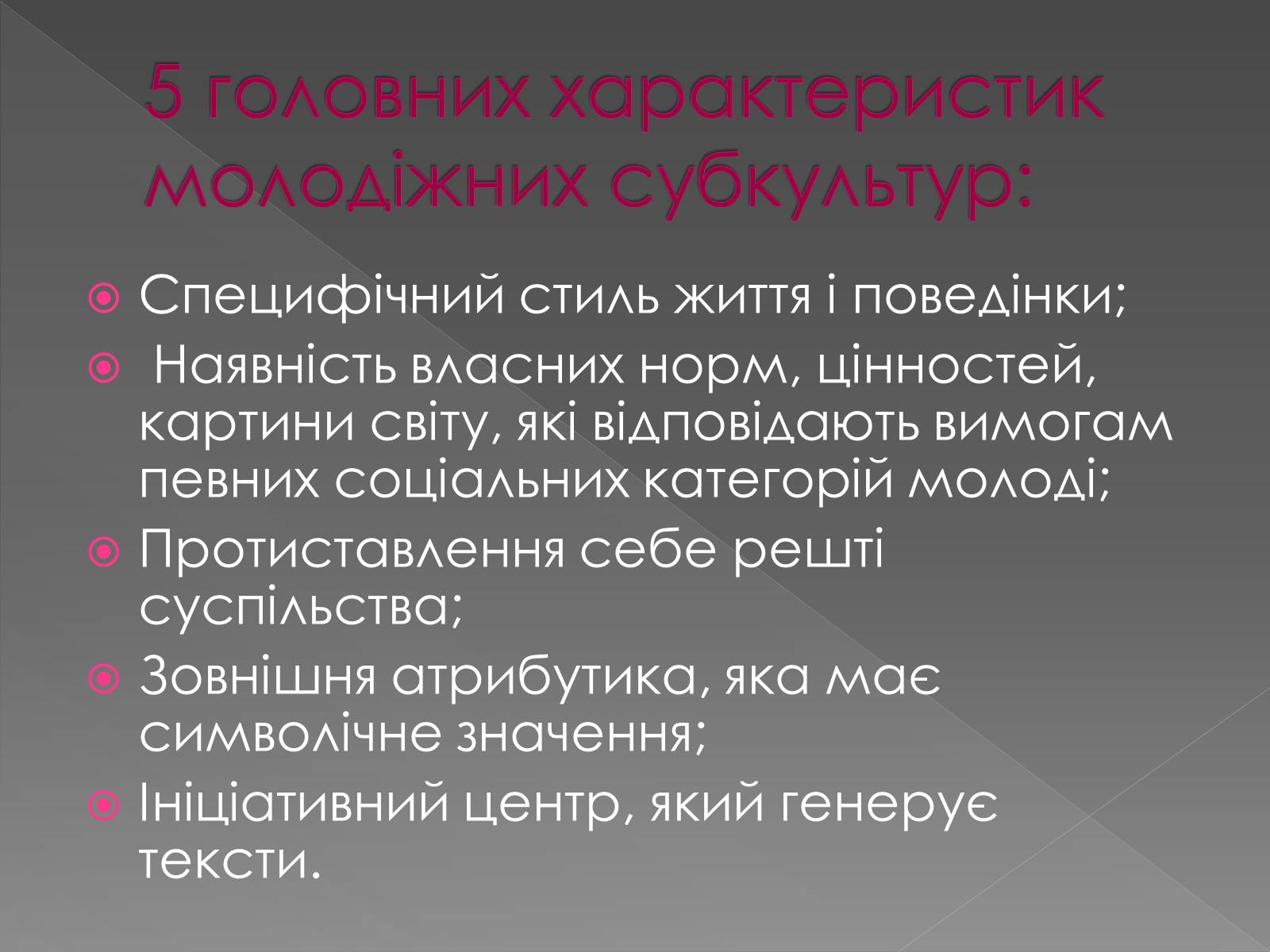 Презентація на тему «Молодіжні субкультури» (варіант 20) - Слайд #6