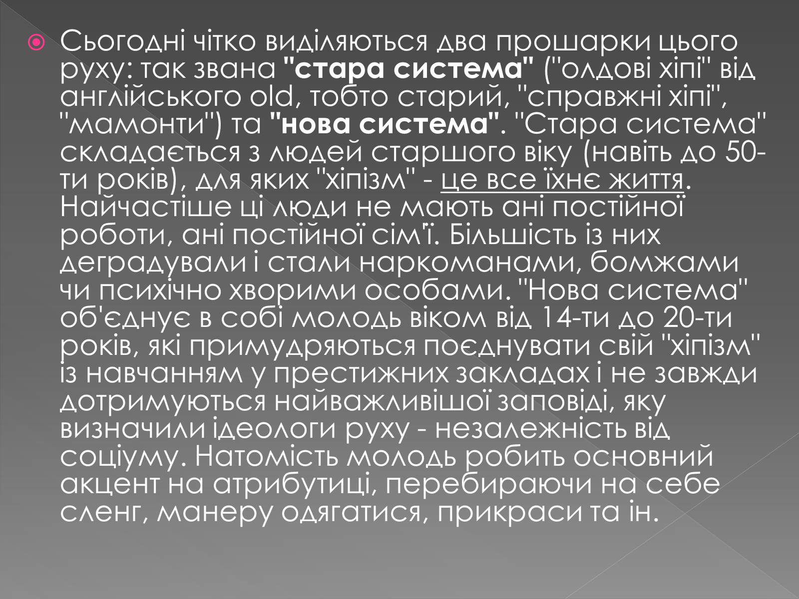 Презентація на тему «Молодіжні субкультури» (варіант 20) - Слайд #9