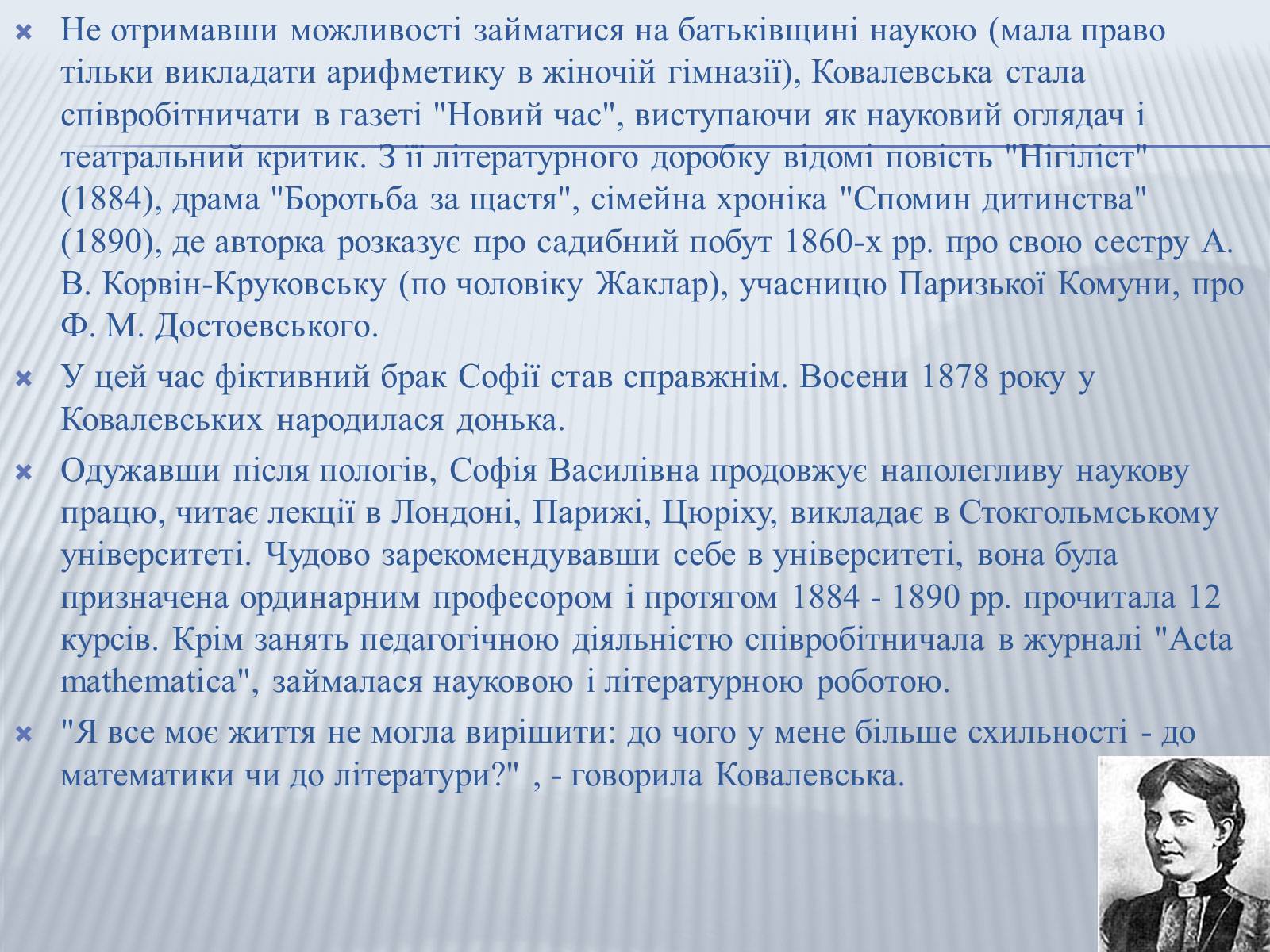 Презентація на тему «Софія Ковалевська-математик і літератор» - Слайд #10