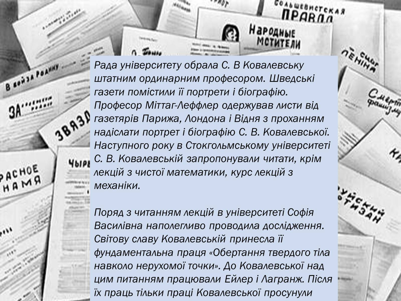 Презентація на тему «Софія Ковалевська-математик і літератор» - Слайд #12