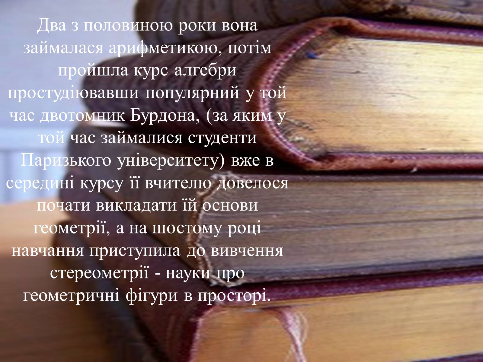 Презентація на тему «Софія Ковалевська-математик і літератор» - Слайд #4