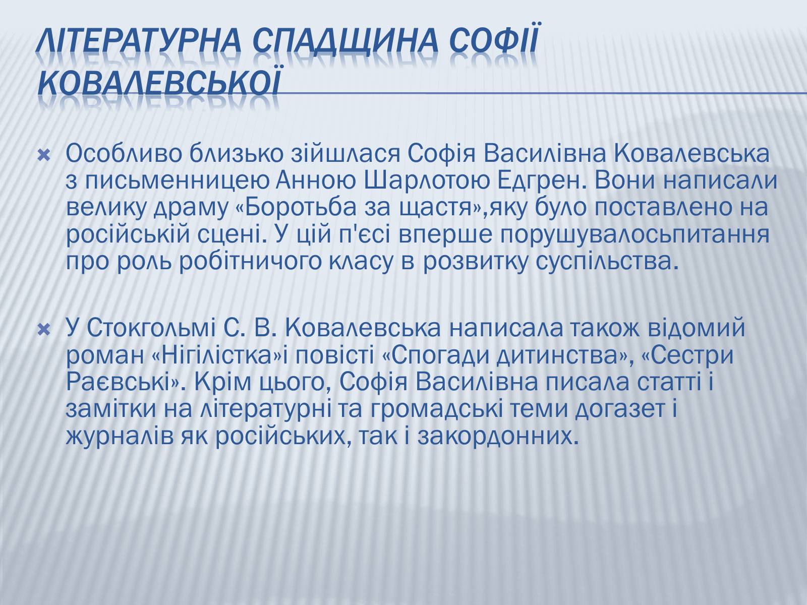 Презентація на тему «Софія Ковалевська-математик і літератор» - Слайд #9