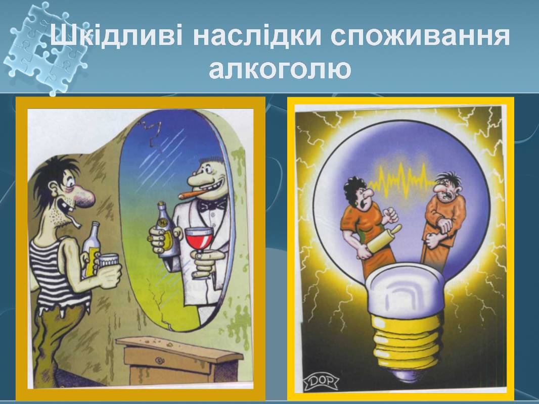 Презентація на тему «Вплив алкоголю на здоров&#8217;я підлітка» (варіант 3) - Слайд #10