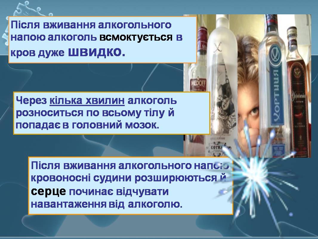 Презентація на тему «Вплив алкоголю на здоров&#8217;я підлітка» (варіант 3) - Слайд #11