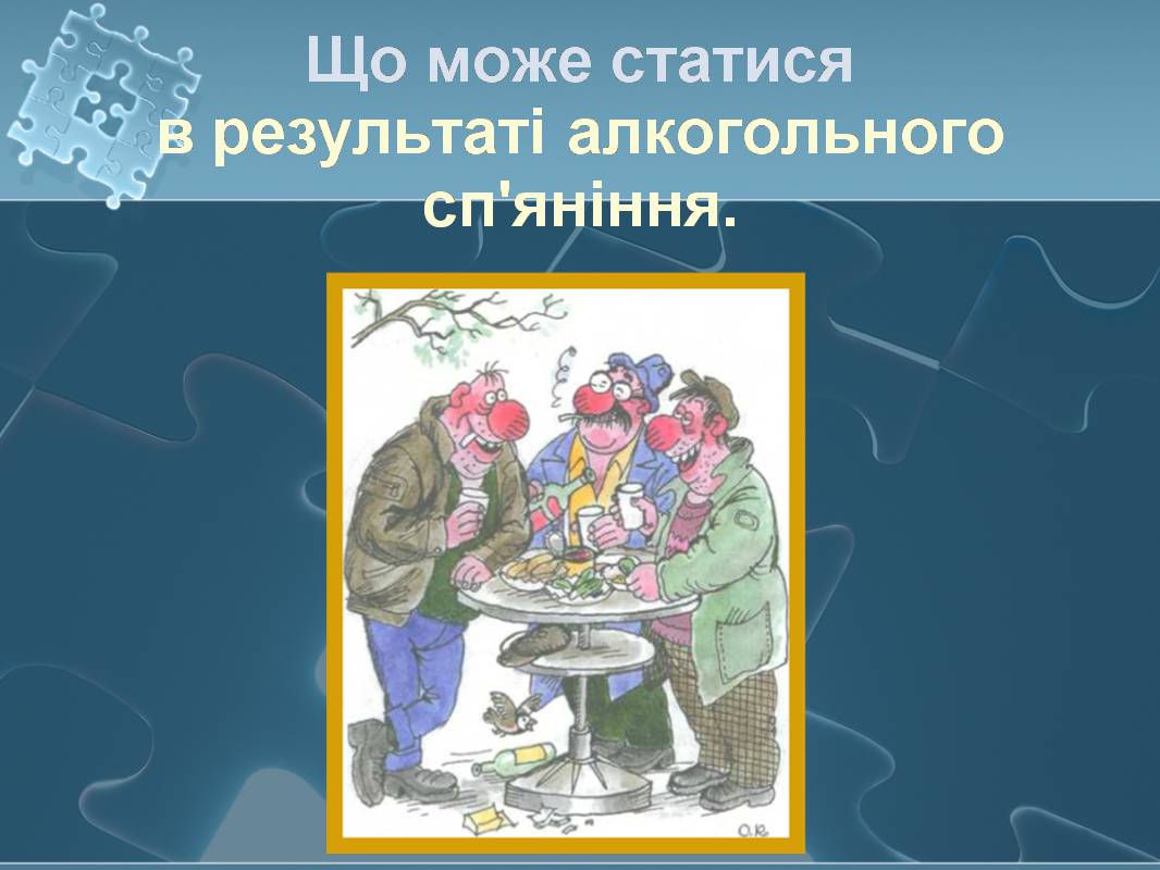 Презентація на тему «Вплив алкоголю на здоров&#8217;я підлітка» (варіант 3) - Слайд #13