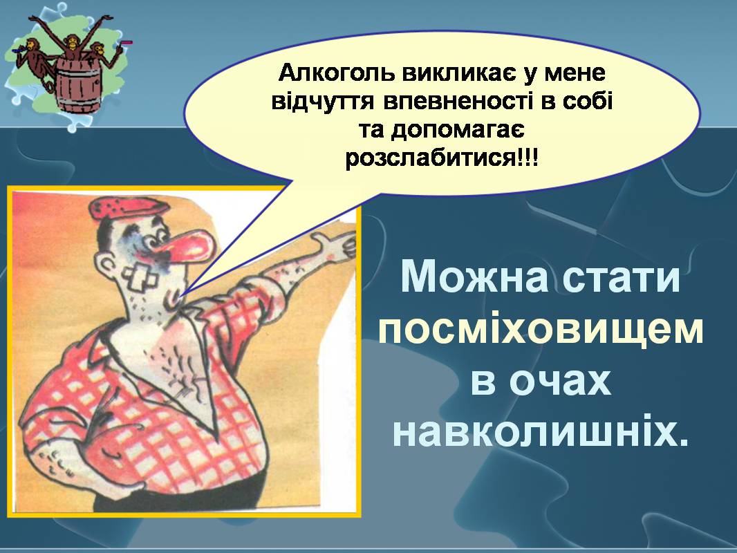 Презентація на тему «Вплив алкоголю на здоров&#8217;я підлітка» (варіант 3) - Слайд #14