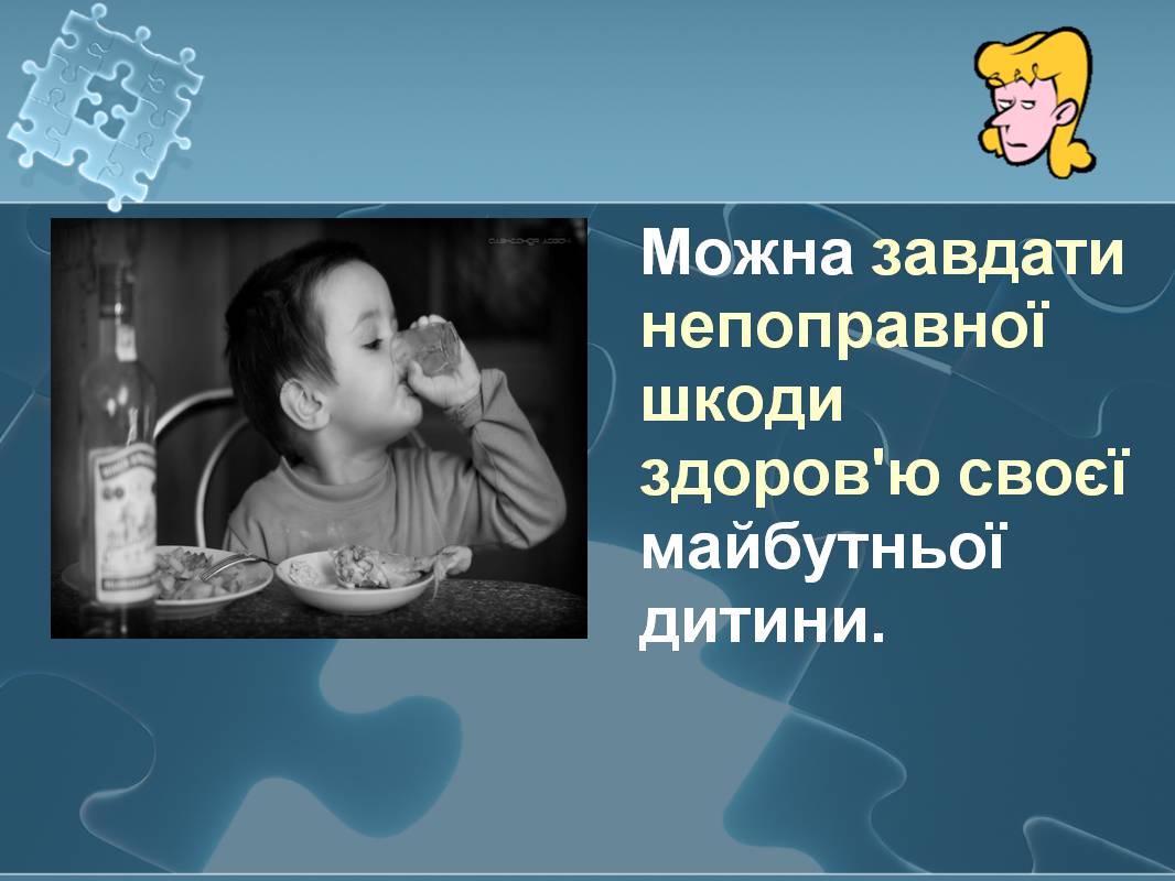 Презентація на тему «Вплив алкоголю на здоров&#8217;я підлітка» (варіант 3) - Слайд #17