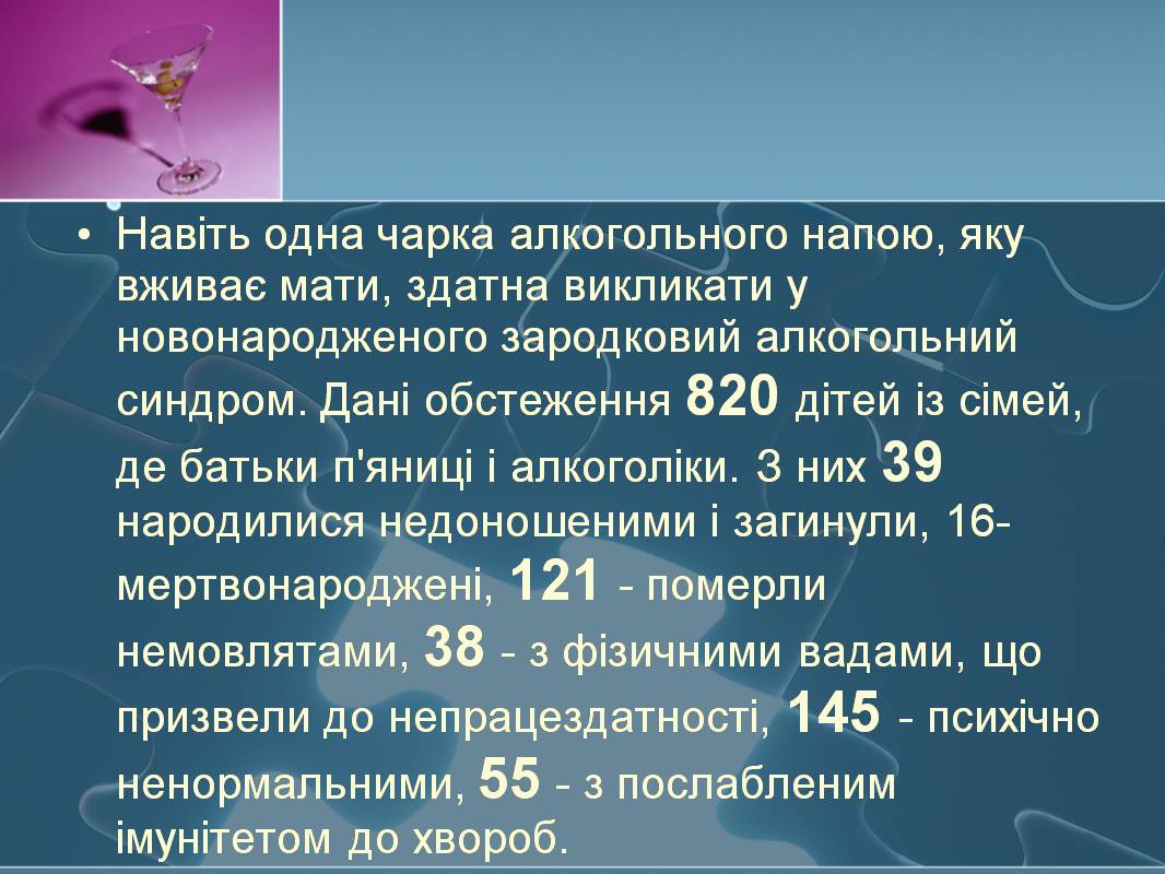 Презентація на тему «Вплив алкоголю на здоров&#8217;я підлітка» (варіант 3) - Слайд #18