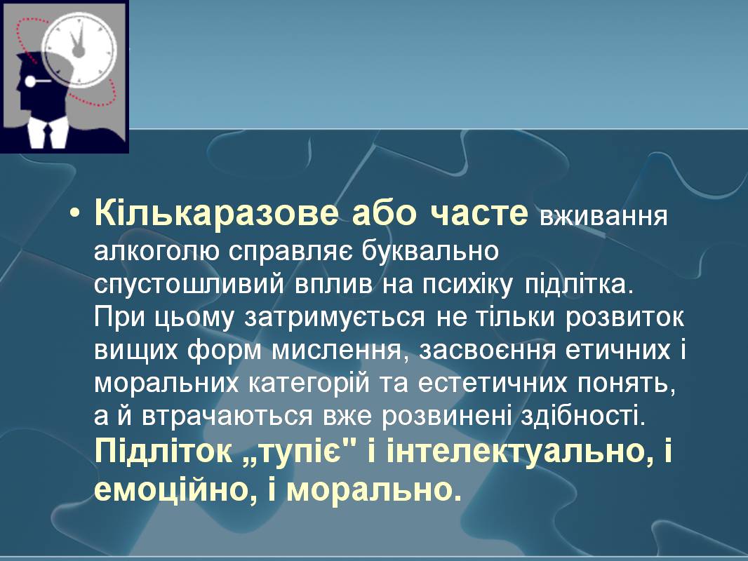 Презентація на тему «Вплив алкоголю на здоров&#8217;я підлітка» (варіант 3) - Слайд #21