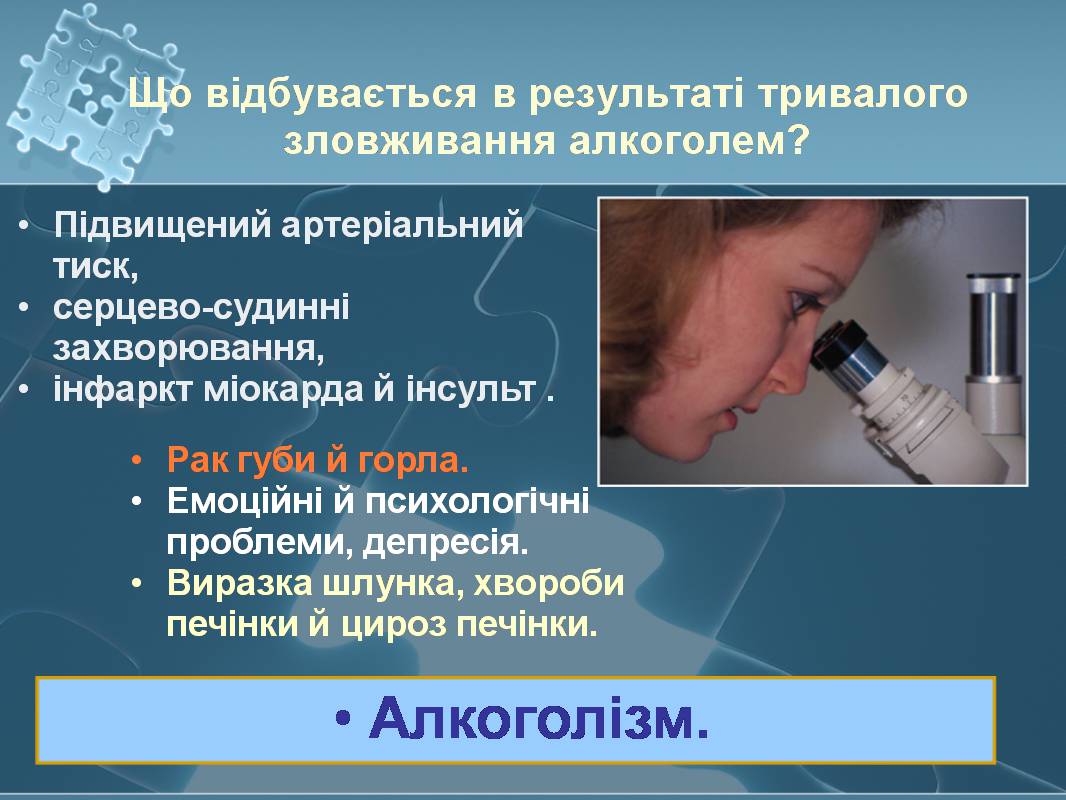 Презентація на тему «Вплив алкоголю на здоров&#8217;я підлітка» (варіант 3) - Слайд #23