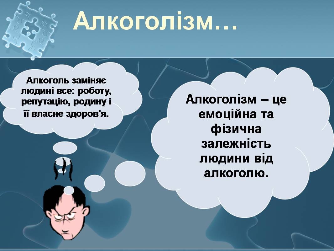 Презентація на тему «Вплив алкоголю на здоров&#8217;я підлітка» (варіант 3) - Слайд #24