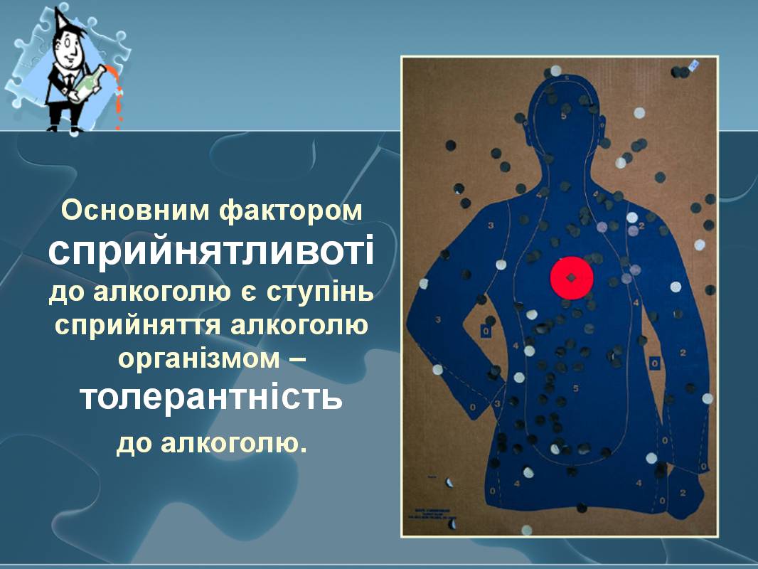 Презентація на тему «Вплив алкоголю на здоров&#8217;я підлітка» (варіант 3) - Слайд #25