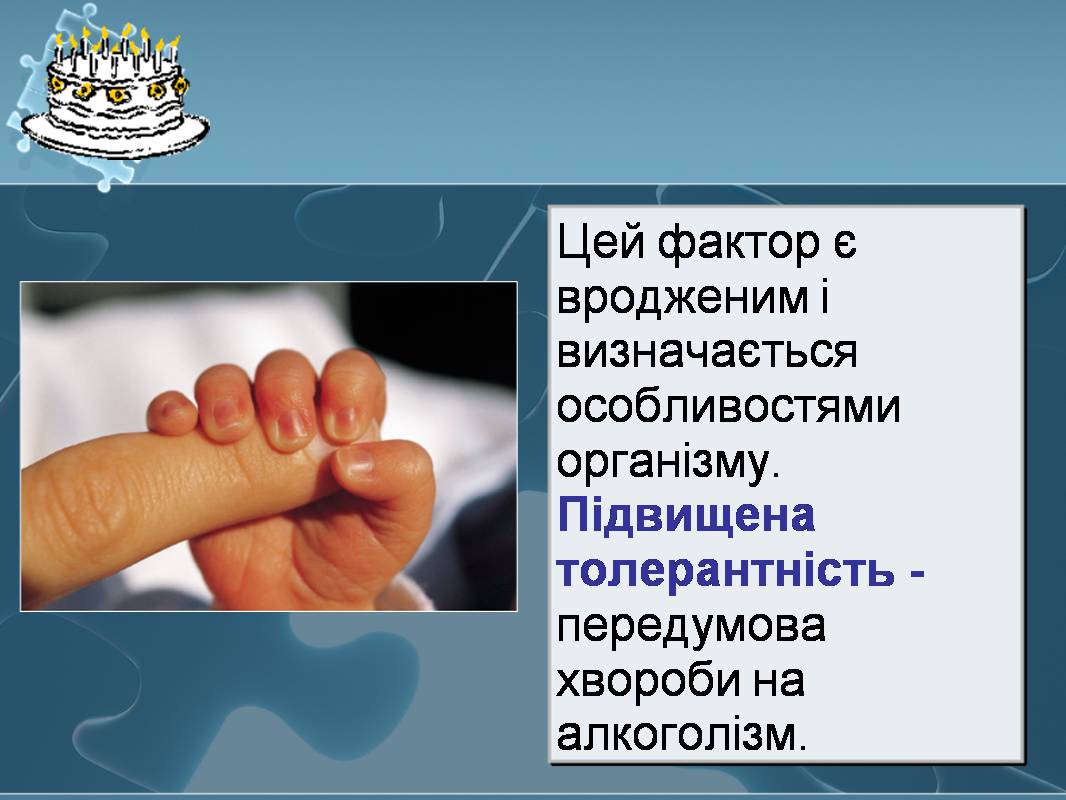 Презентація на тему «Вплив алкоголю на здоров&#8217;я підлітка» (варіант 3) - Слайд #26