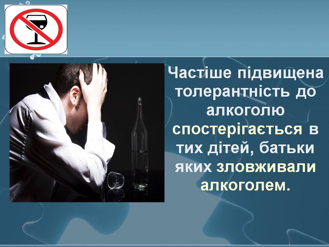 Презентація на тему «Вплив алкоголю на здоров&#8217;я підлітка» (варіант 3) - Слайд #27