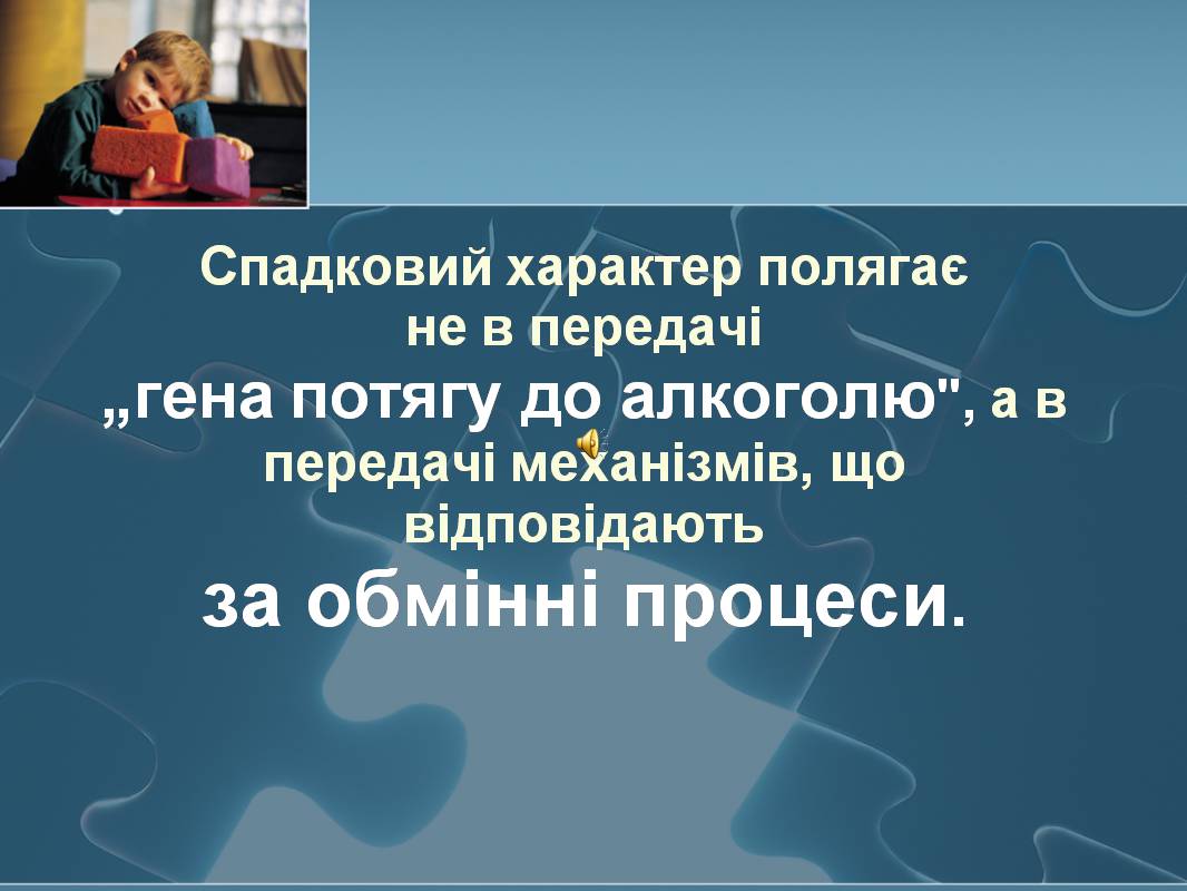 Презентація на тему «Вплив алкоголю на здоров&#8217;я підлітка» (варіант 3) - Слайд #29