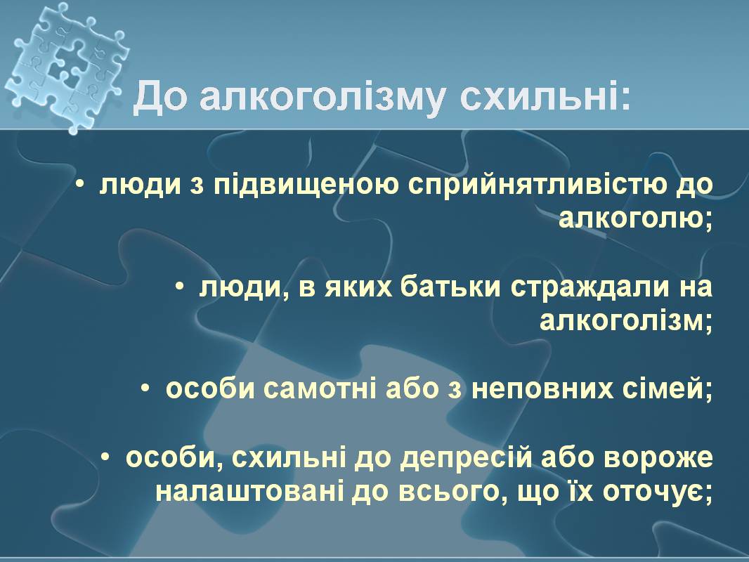 Презентація на тему «Вплив алкоголю на здоров&#8217;я підлітка» (варіант 3) - Слайд #31