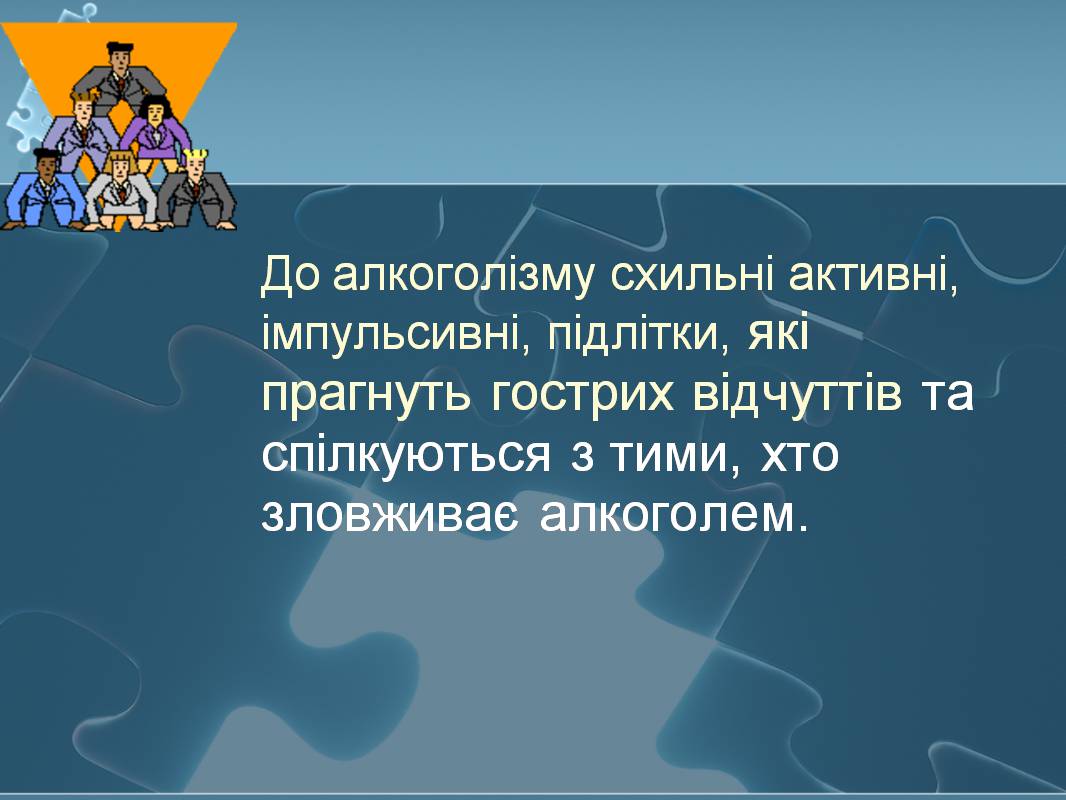 Презентація на тему «Вплив алкоголю на здоров&#8217;я підлітка» (варіант 3) - Слайд #32