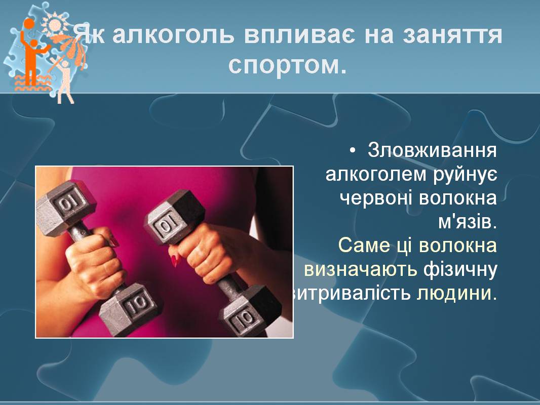 Презентація на тему «Вплив алкоголю на здоров&#8217;я підлітка» (варіант 3) - Слайд #33