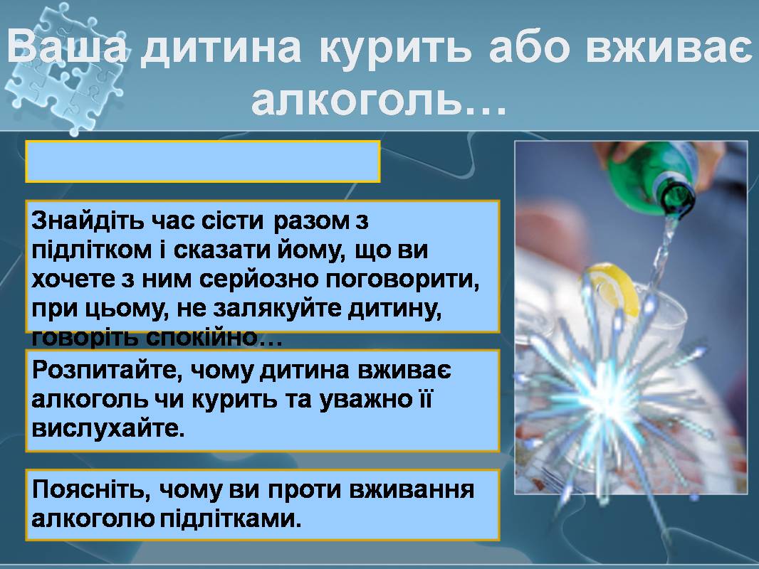 Презентація на тему «Вплив алкоголю на здоров&#8217;я підлітка» (варіант 3) - Слайд #35