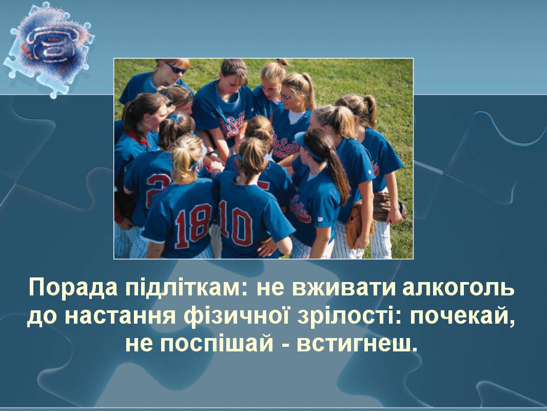 Презентація на тему «Вплив алкоголю на здоров&#8217;я підлітка» (варіант 3) - Слайд #36