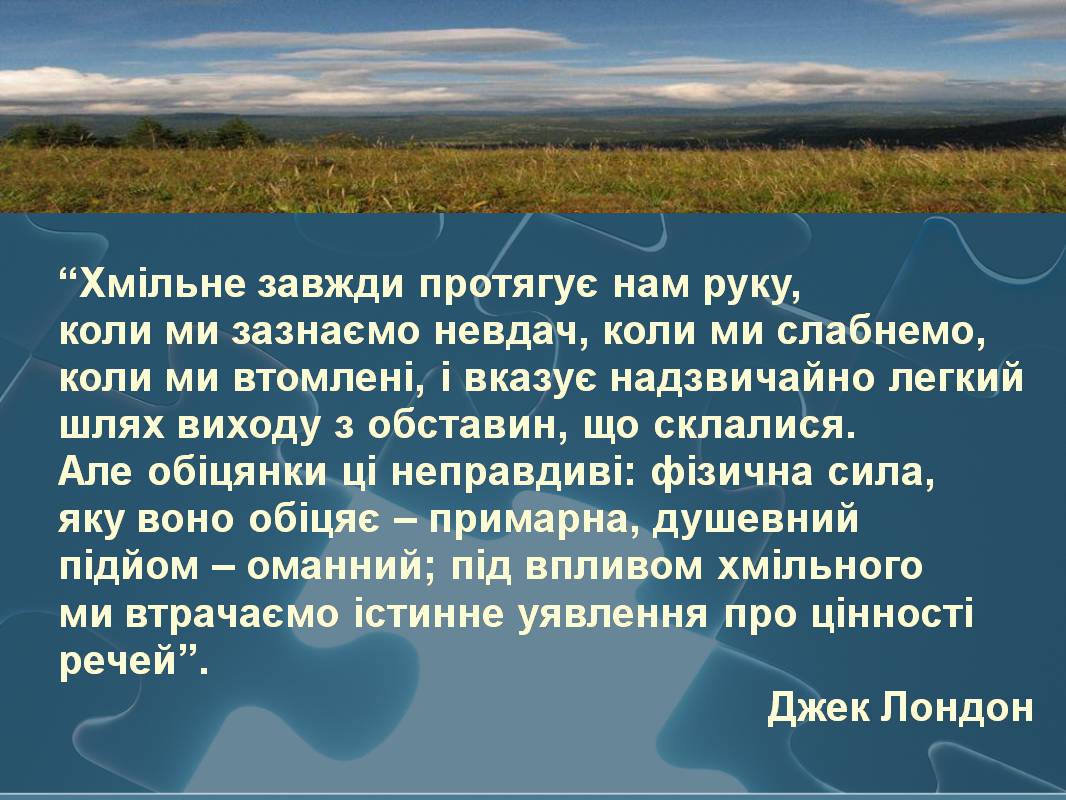 Презентація на тему «Вплив алкоголю на здоров&#8217;я підлітка» (варіант 3) - Слайд #38