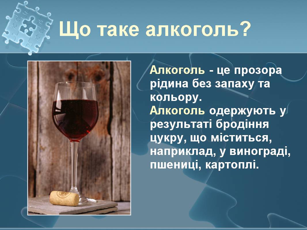 Презентація на тему «Вплив алкоголю на здоров&#8217;я підлітка» (варіант 3) - Слайд #4