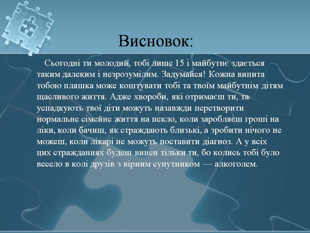 Презентація на тему «Вплив алкоголю на здоров&#8217;я підлітка» (варіант 3) - Слайд #40