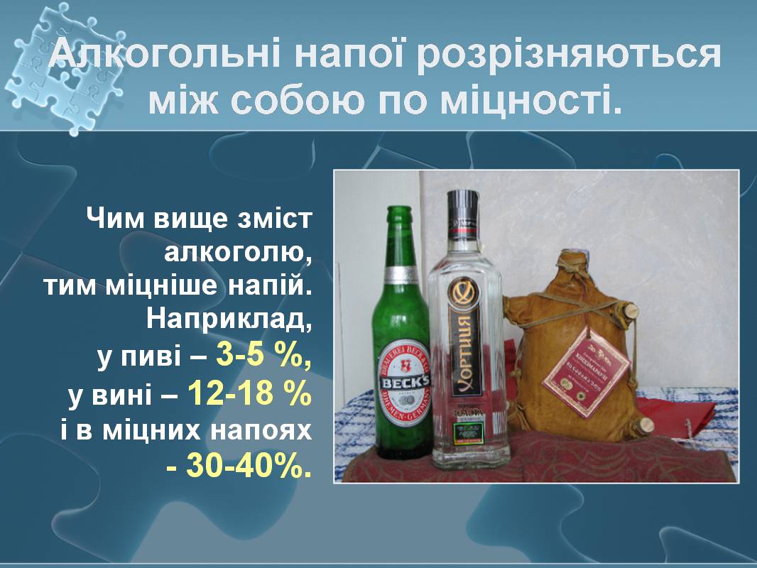 Презентація на тему «Вплив алкоголю на здоров&#8217;я підлітка» (варіант 3) - Слайд #5