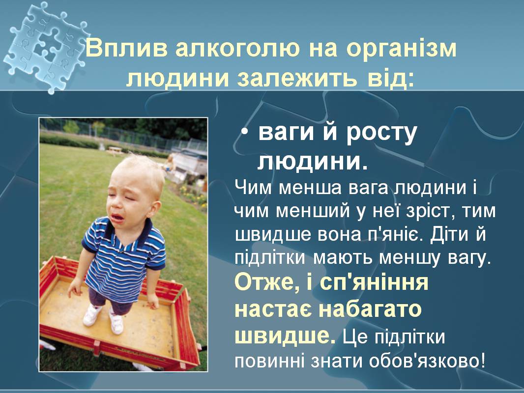 Презентація на тему «Вплив алкоголю на здоров&#8217;я підлітка» (варіант 3) - Слайд #8