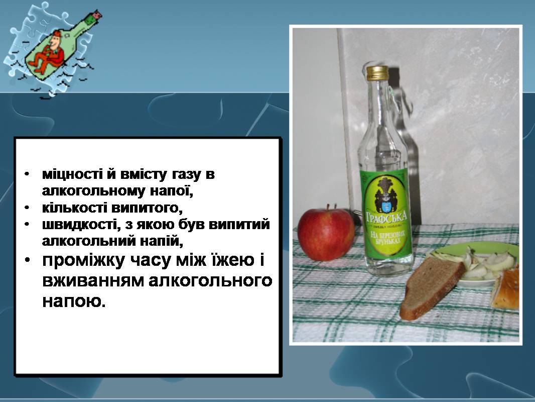 Презентація на тему «Вплив алкоголю на здоров&#8217;я підлітка» (варіант 3) - Слайд #9