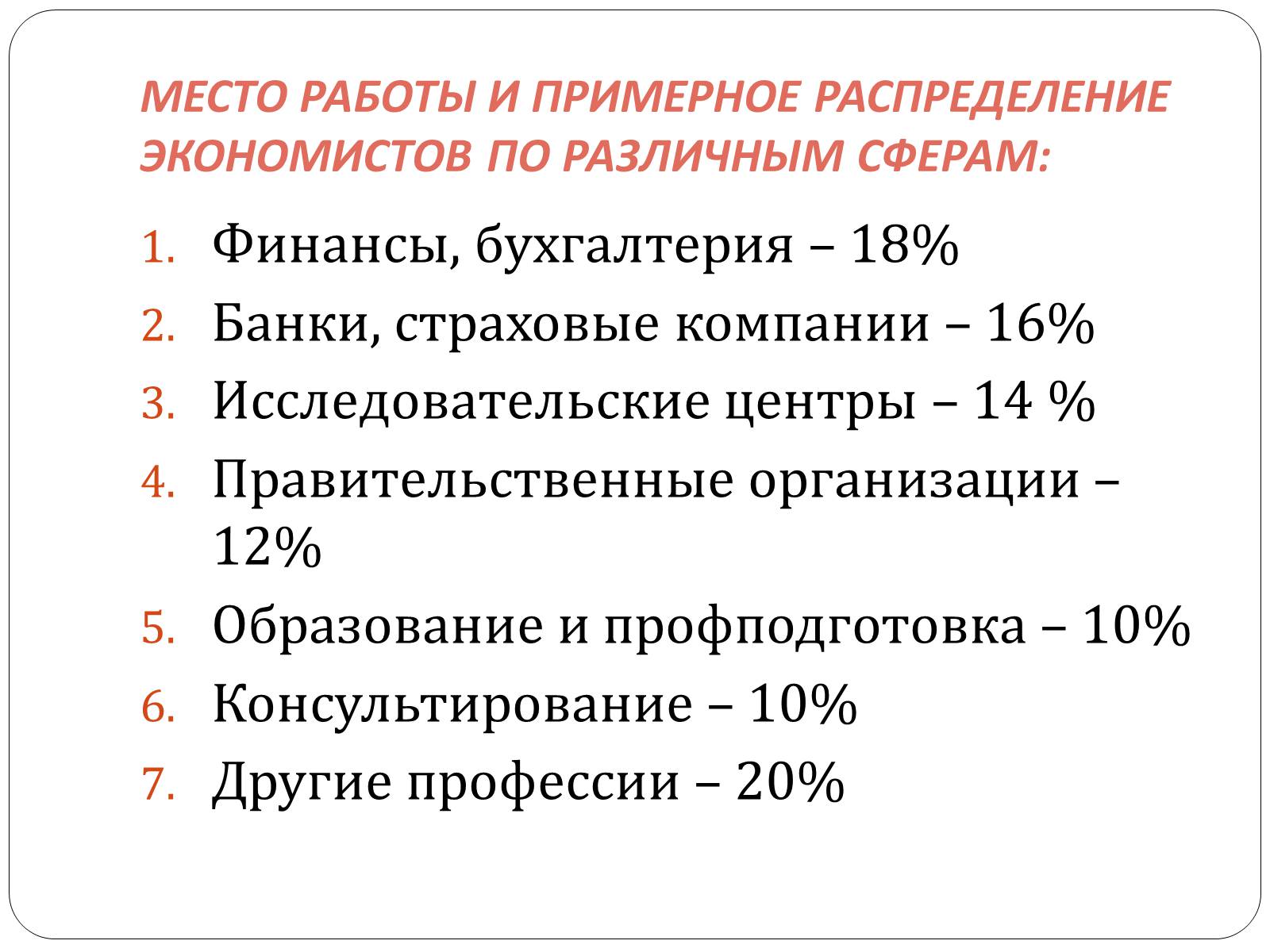 Презентація на тему «Профессия Экономист» - Слайд #7