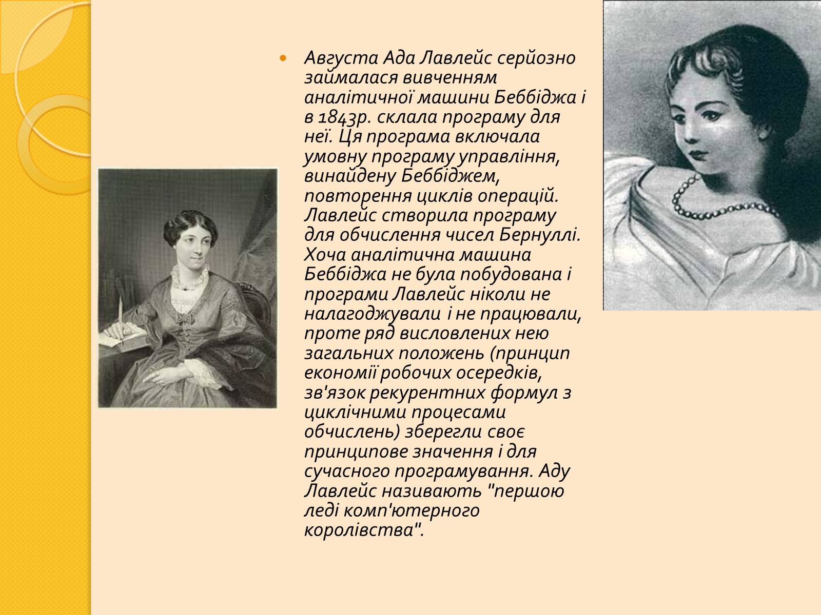 Презентація на тему «Ада Лавлейс» - Слайд #8