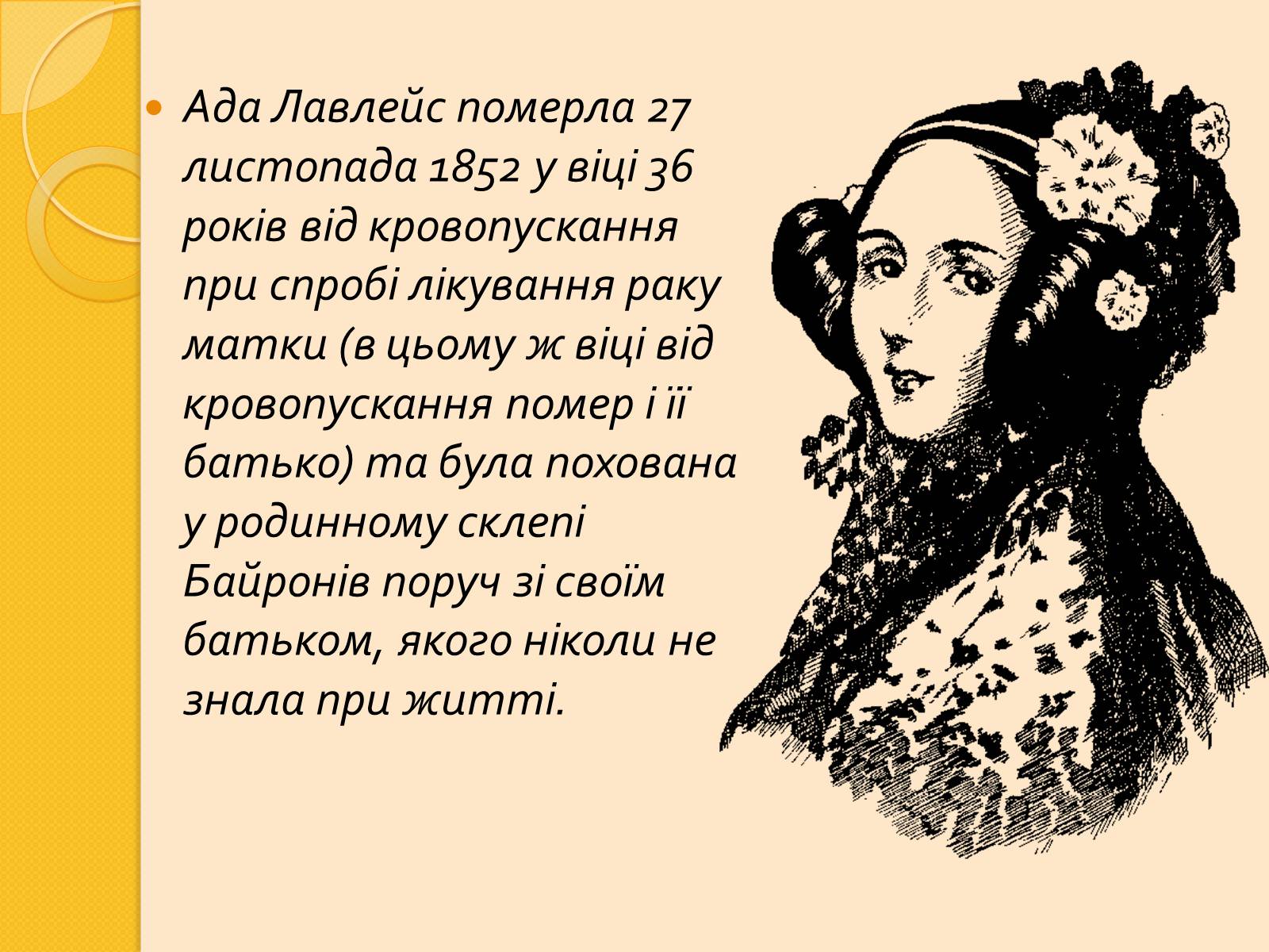 Презентація на тему «Ада Лавлейс» - Слайд #9