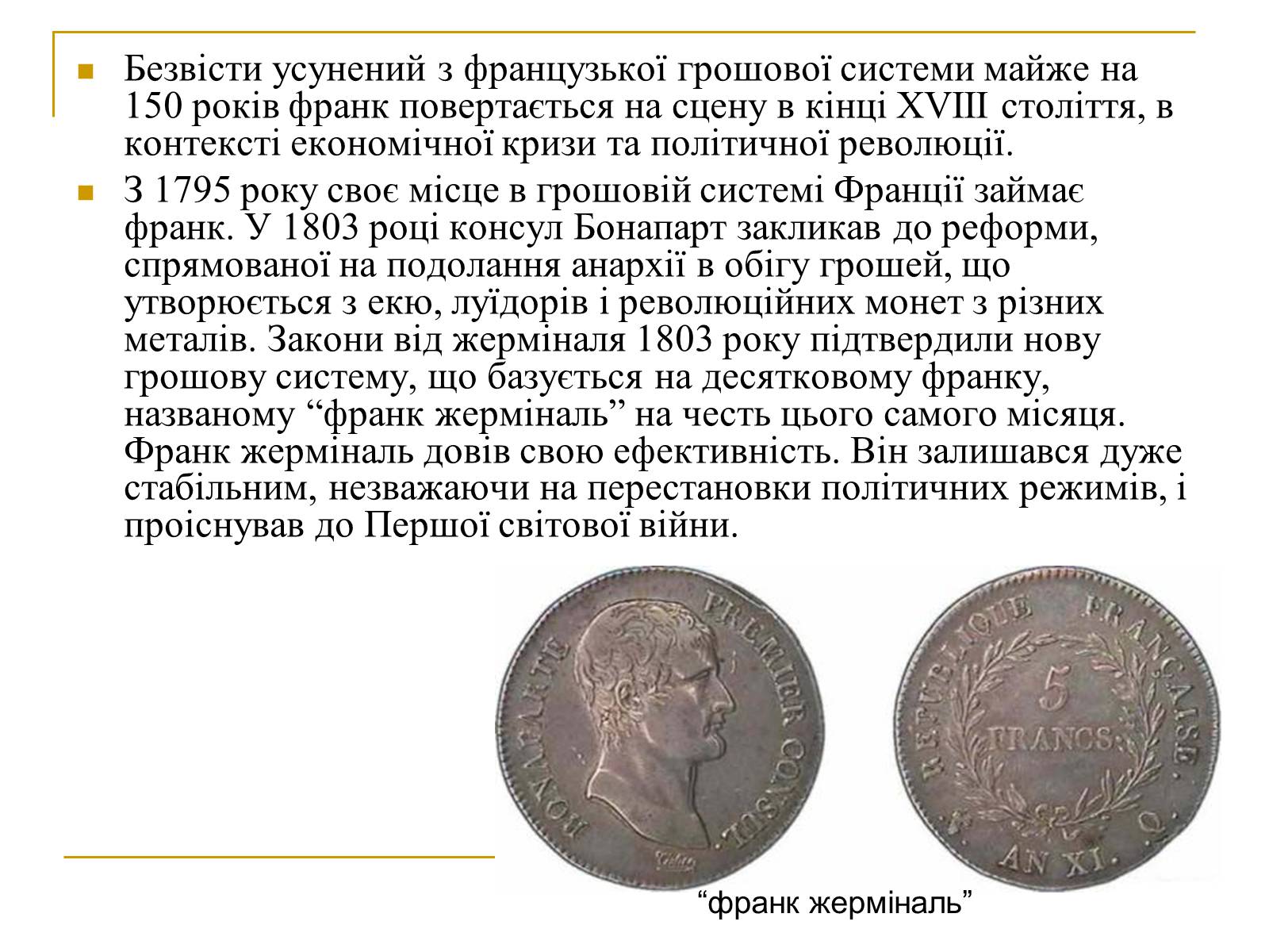 Презентація на тему «Гроші Франції» - Слайд #6