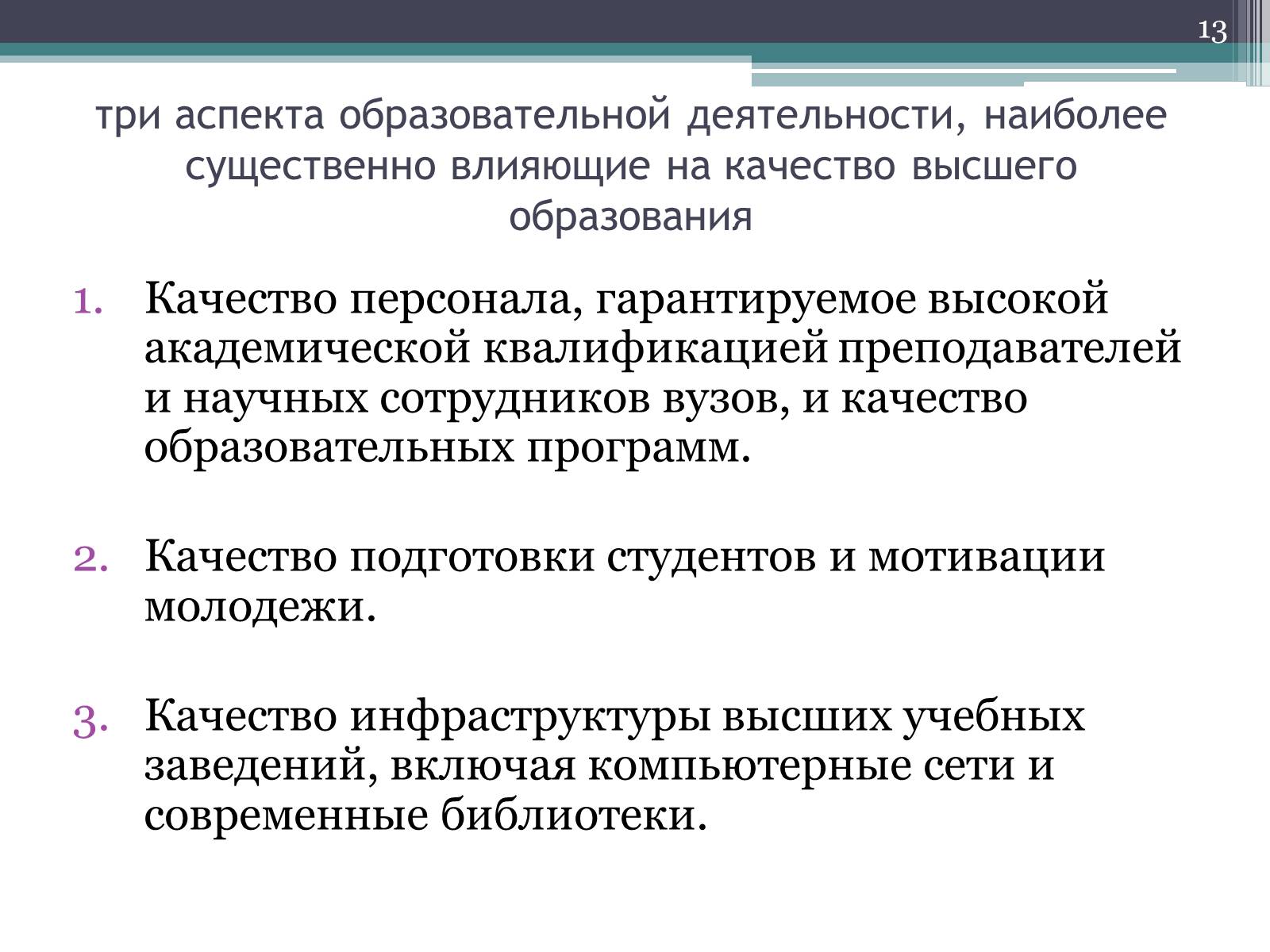 Презентація на тему «Рынок образовательных услуг в Украине» - Слайд #13