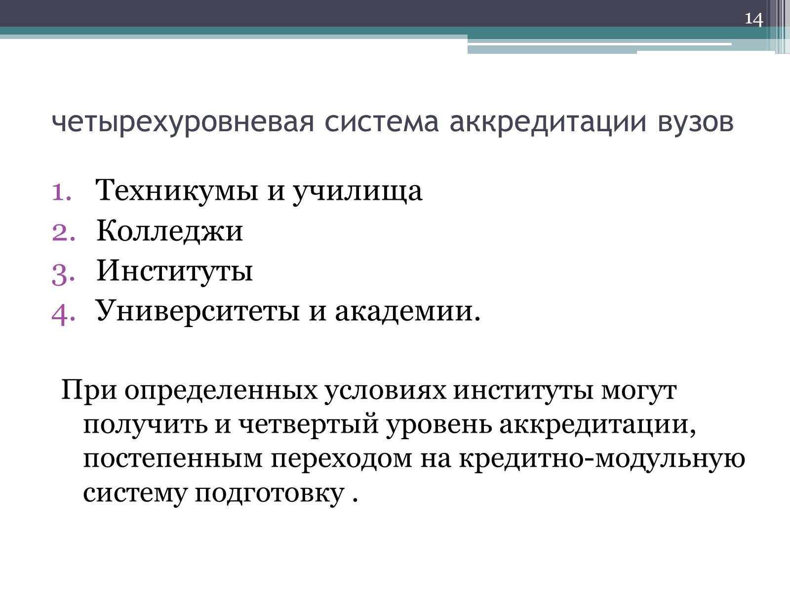 Презентація на тему «Рынок образовательных услуг в Украине» - Слайд #14