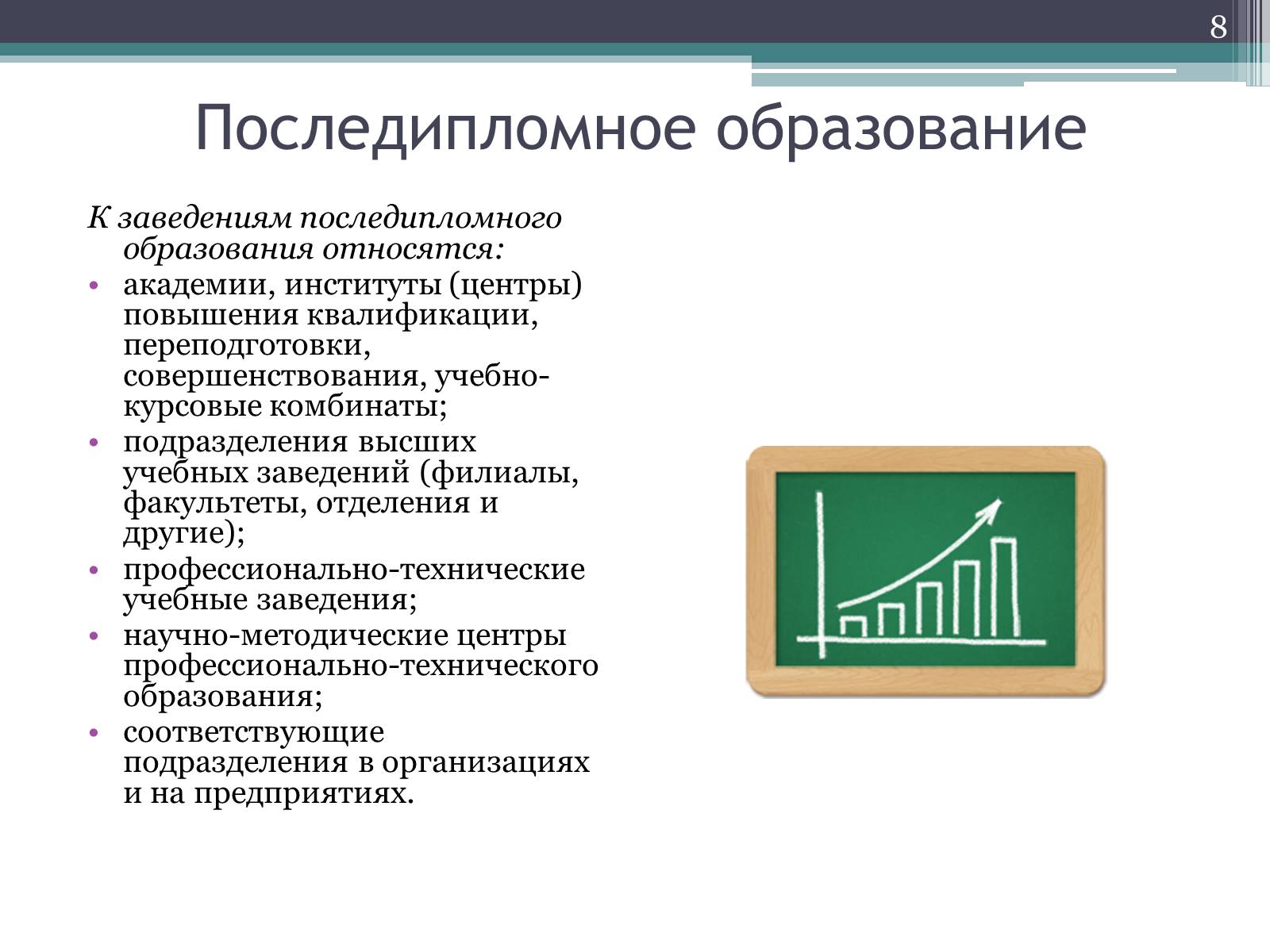 Последипломное образование