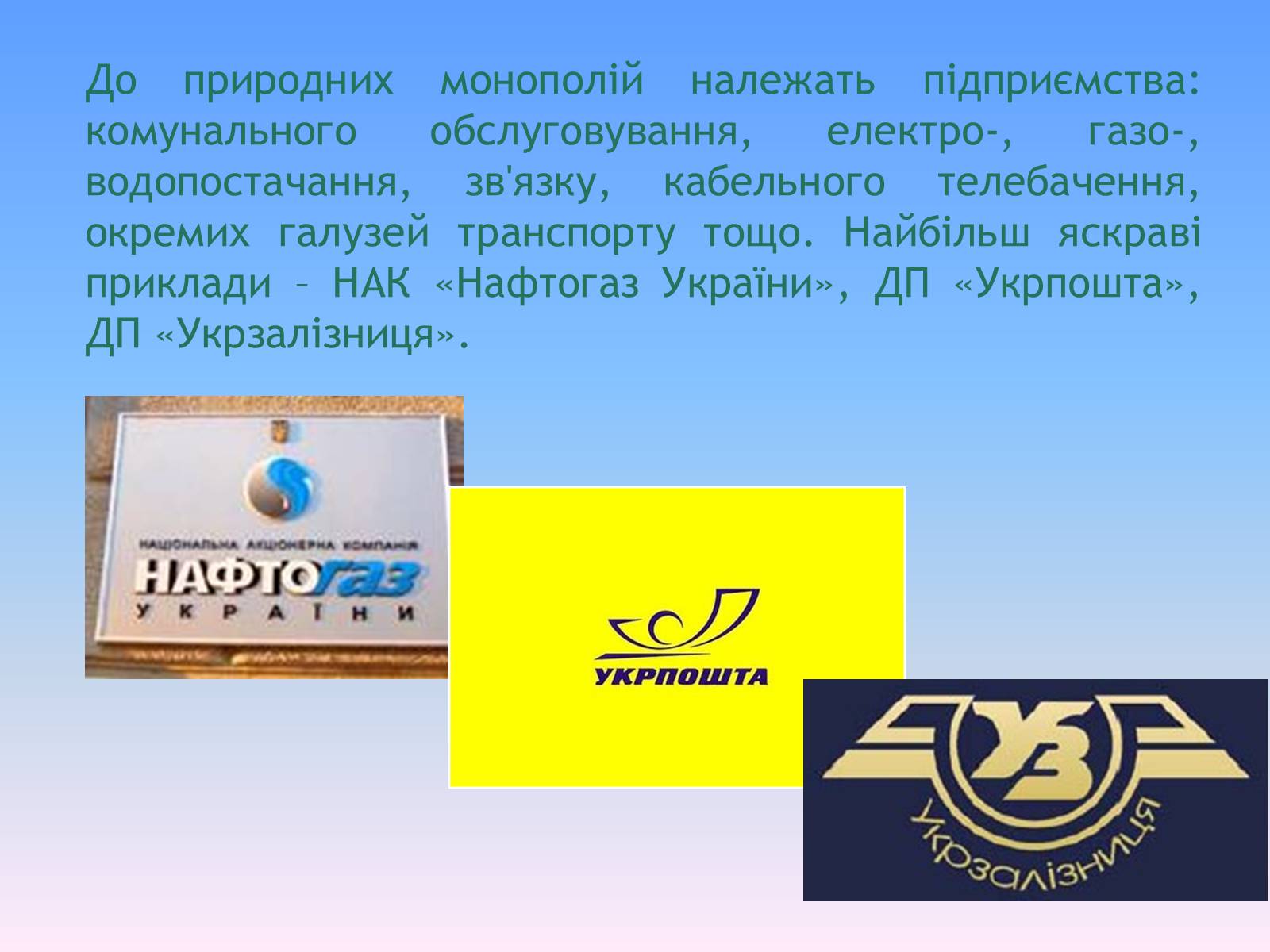 Презентація на тему «Природні монополії в економіці України» - Слайд #5