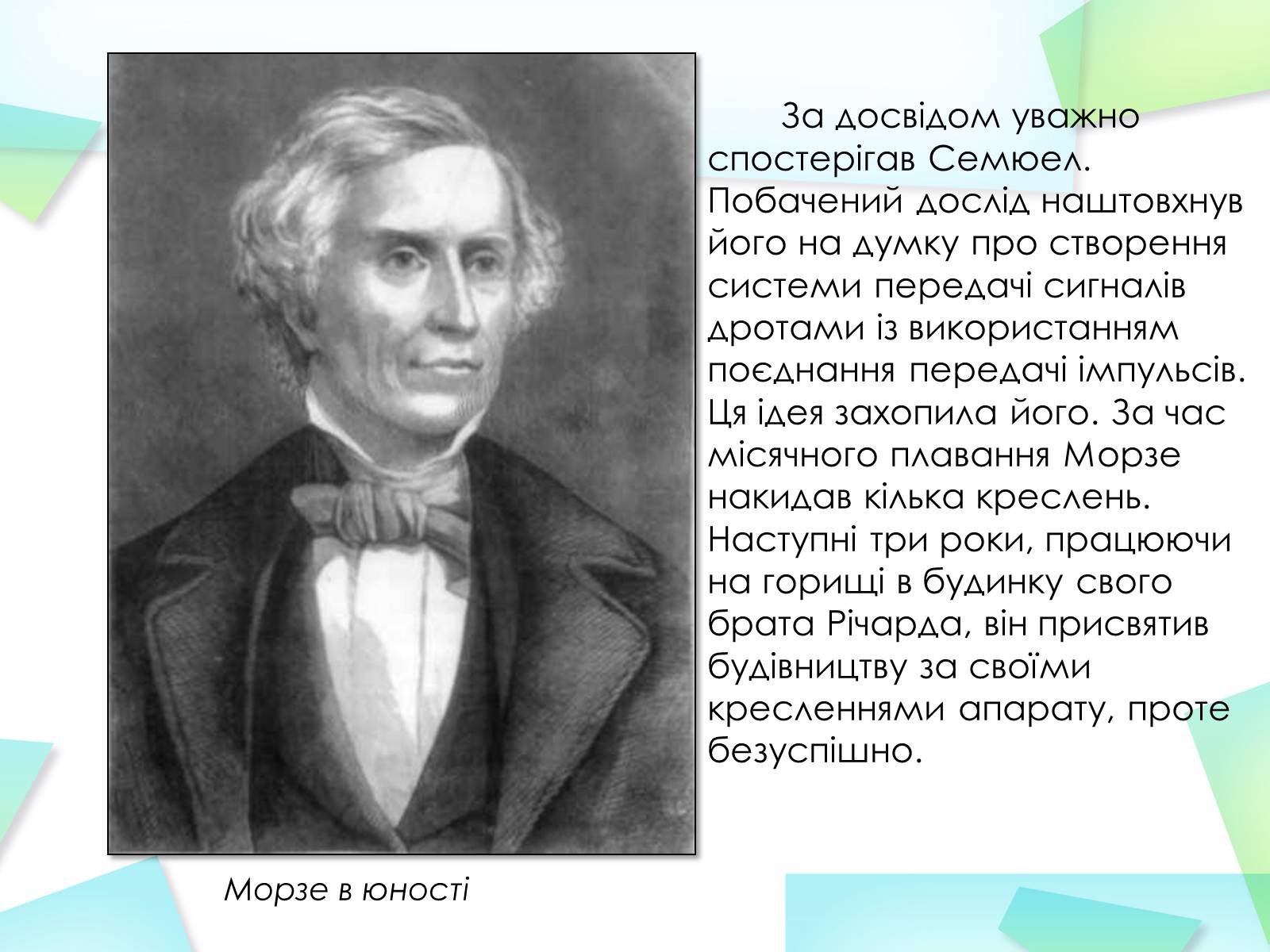 Презентація на тему «Азбука Морзе» (варіант 2) - Слайд #5