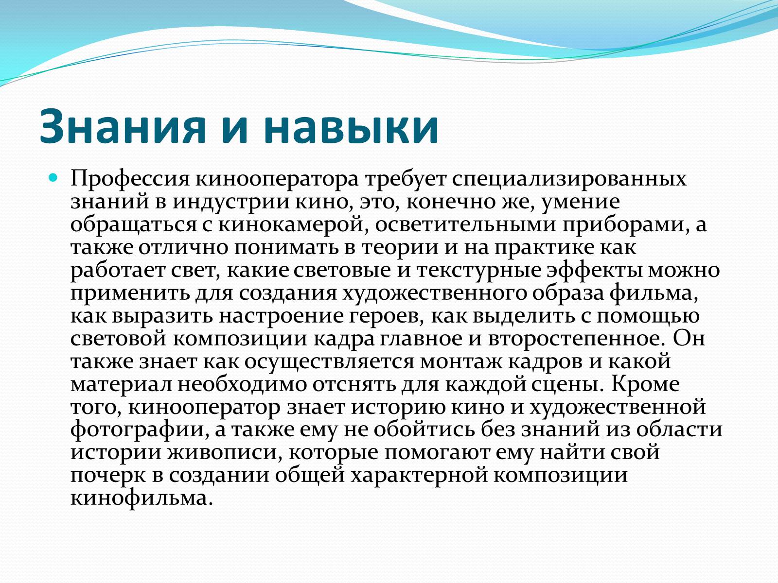 Презентація на тему «Кинооператор» - Слайд #5