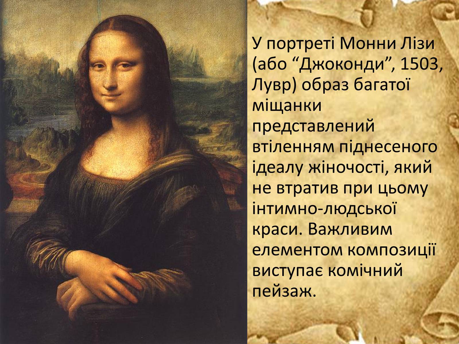 Загадка про картину. Леонардо да Винчи «Мона Лиза» 1503–1505.. Мадонна Лиза Леонардо да Винчи. Мадонна Лиза картина. Полная Джоконда.