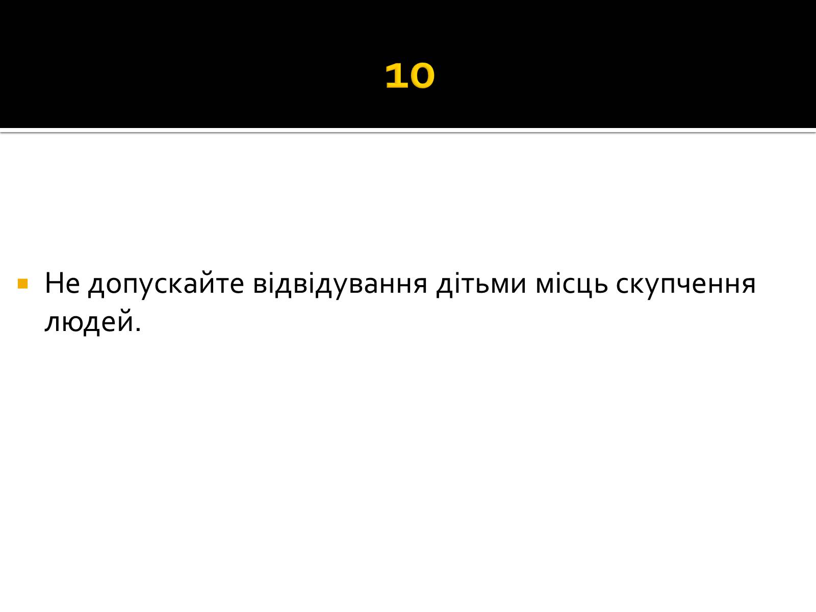 Презентація на тему «Натовп» - Слайд #15