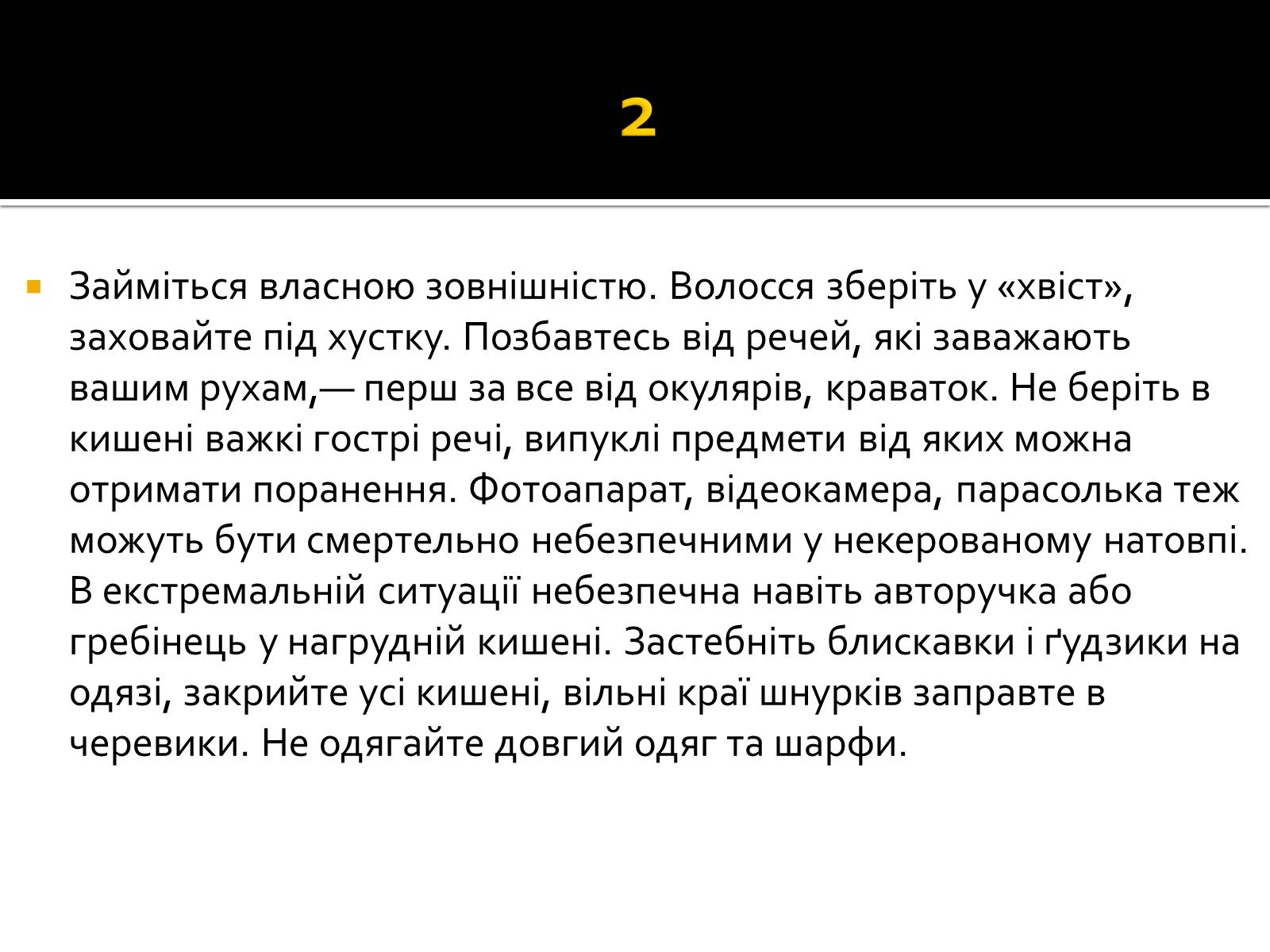 Презентація на тему «Натовп» - Слайд #7