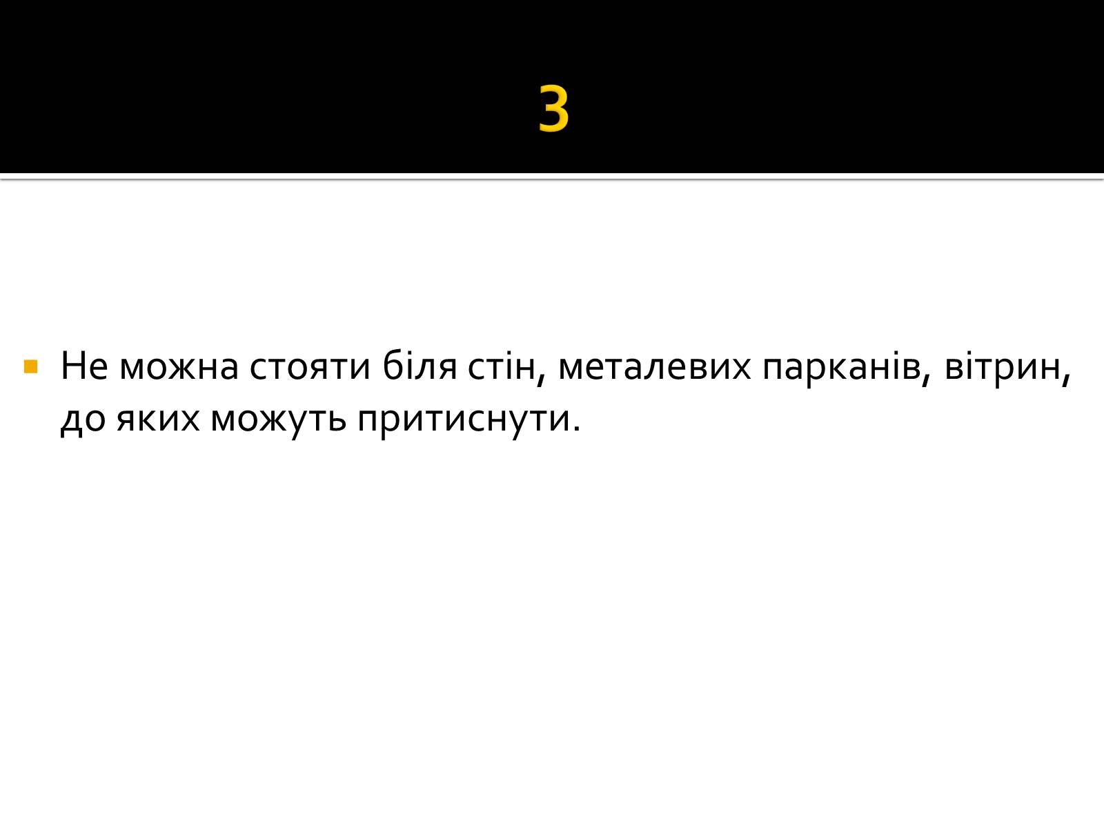 Презентація на тему «Натовп» - Слайд #8