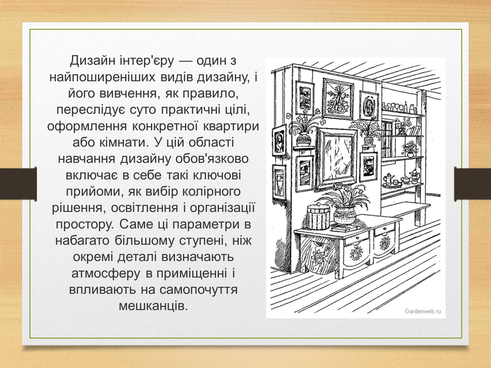 Презентація на тему «Принципи дизайну» - Слайд #2