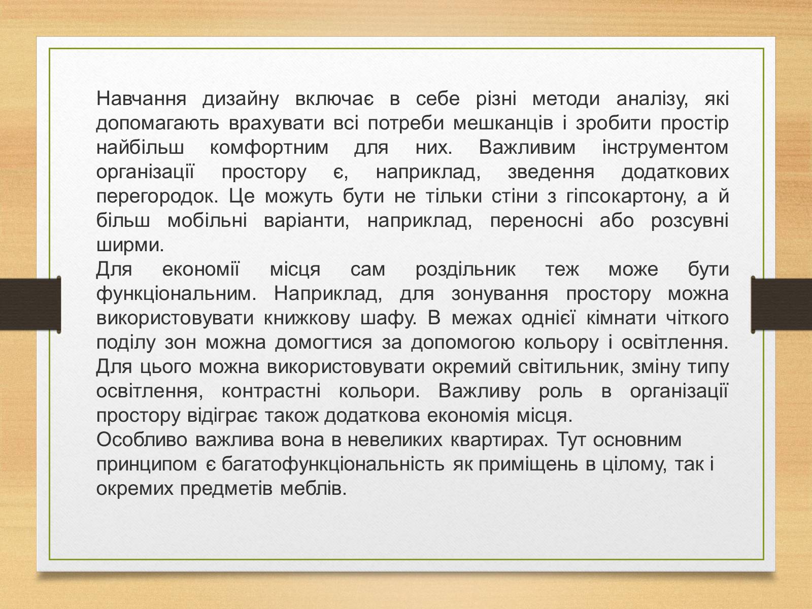 Презентація на тему «Принципи дизайну» - Слайд #7