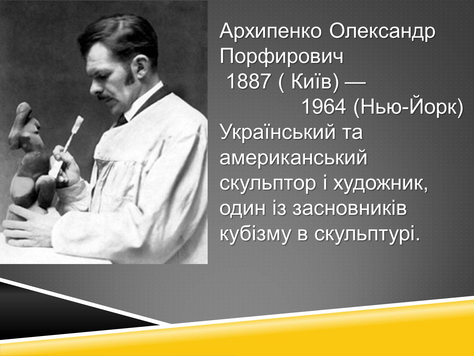 Презентація на тему «Художня культура української діаспори» - Слайд #13